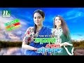 New Bangla Natok 'Amar Ekla Akash' | Starring Tarin, Tisha & Tasnova on NTV