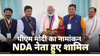 NDA leaders greet PM Modi during nomination filing from Kashi by Narendra Modi 80,581 views 15 hours ago 1 minute, 44 seconds