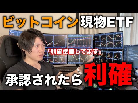 2023年12月〜来年1月にBTCとアルト利確！？億り人の衝撃の投資戦略。みんな気をつけて。