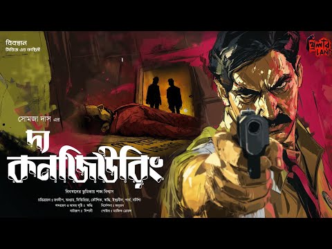 Eken Babu | Manhattan e Mystery Murder EP(1/2) | ft. Sumit Samaddar | Goyenda Golpo | Crime Thriller
