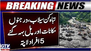 Devastating Floods Hits Nepal | Houses and Bridges Washed Away | 5 People Missing | GTV News