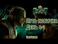 Путь новичка в Гвинт / Gwent. День 4, часть 1