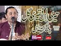 New qasida 2023  tari lalan faqeeri gall pai  zaman rahat ali khan qawwal