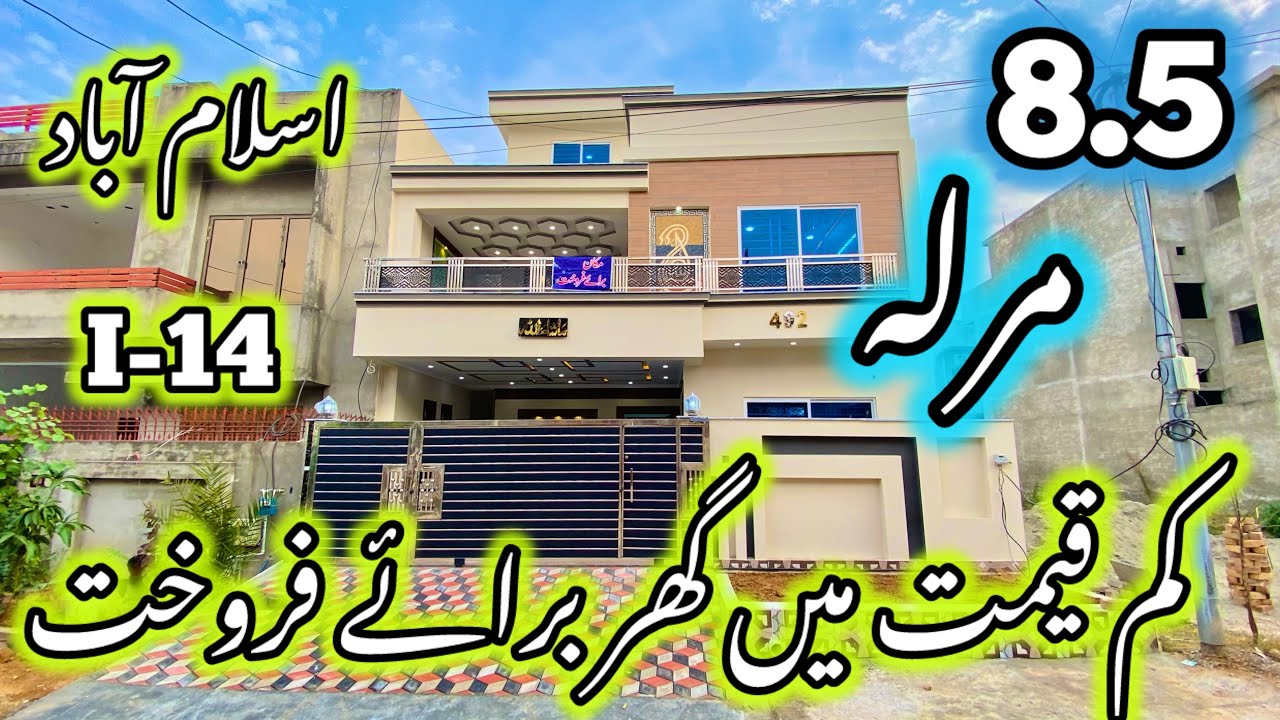 8.5 Marla House For Sale in CDA Sector I-14 Islamabad | #cda #gas #i14islamabad 