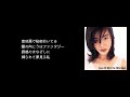 見つめていたい/今井美樹【DTM自作伴奏】