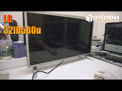 Телевизор LG 32lb580u не включается нет изображения.