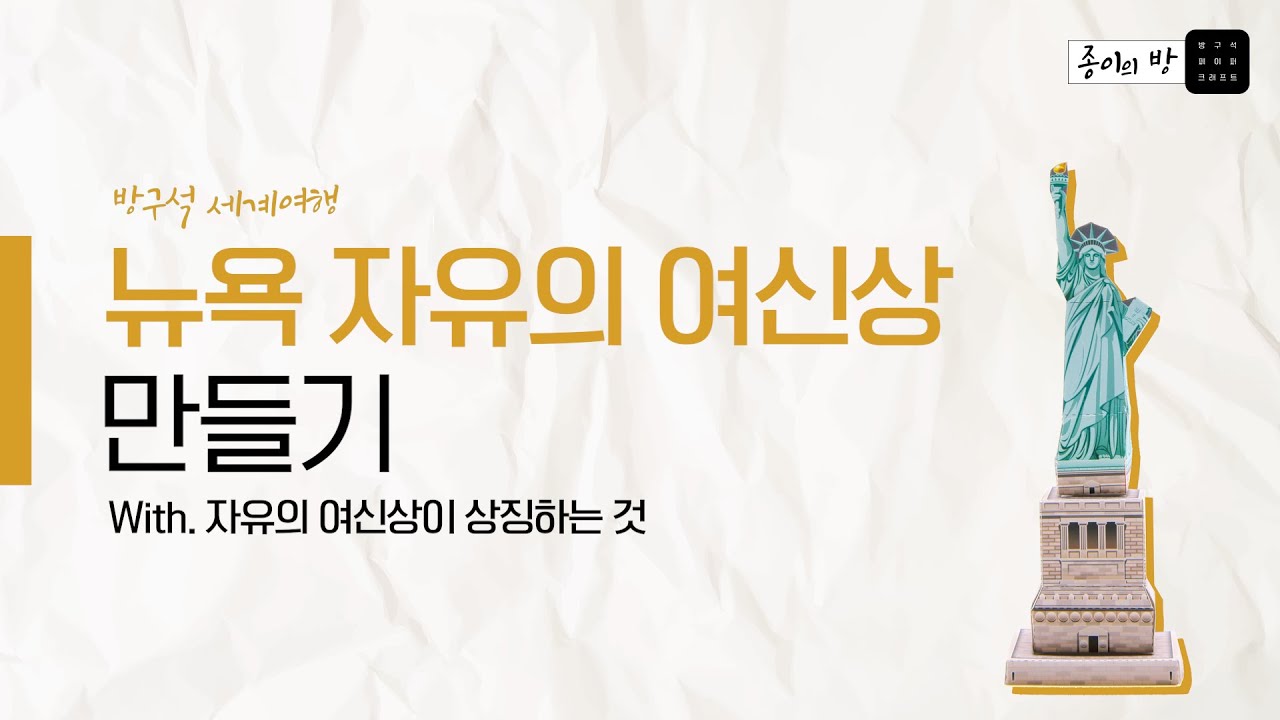 자유의 여신상 마인크래프트 청사진