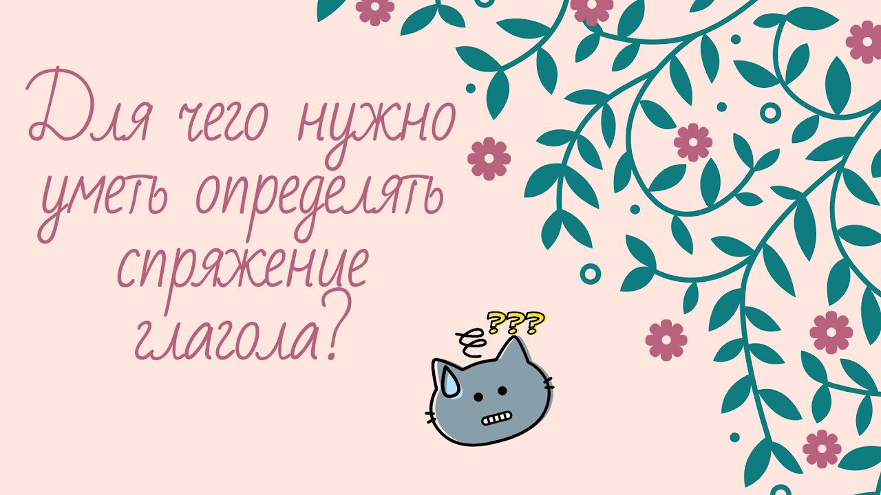 ⁣Для чего нужно уметь определять спряжения? - ПРАВИЛО ЗА 2 МИНУТЫ [IrishU]