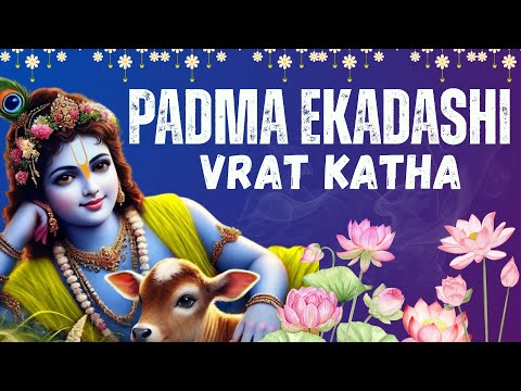 ✨ पद्मा एकादशी व्रत कथा || Vrat Katha of Padma Ekadashi ✨