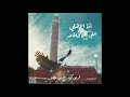  الاهلي انا الاهلي اللى كان والحاضر