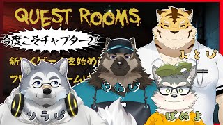 【コラボ配信】今宵も発狂祭り!! chapter2きた！　＃３【Quest Rooms】