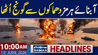 Explosions Reported Near Strait of Hormuz | 10 AM News Headlines | 13 June 2026 | 13 June 2026