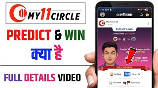 My11Circle Predict & Win Kya Hai? 🔥 Full Details | IPL 2026 New Feature screenshot 3