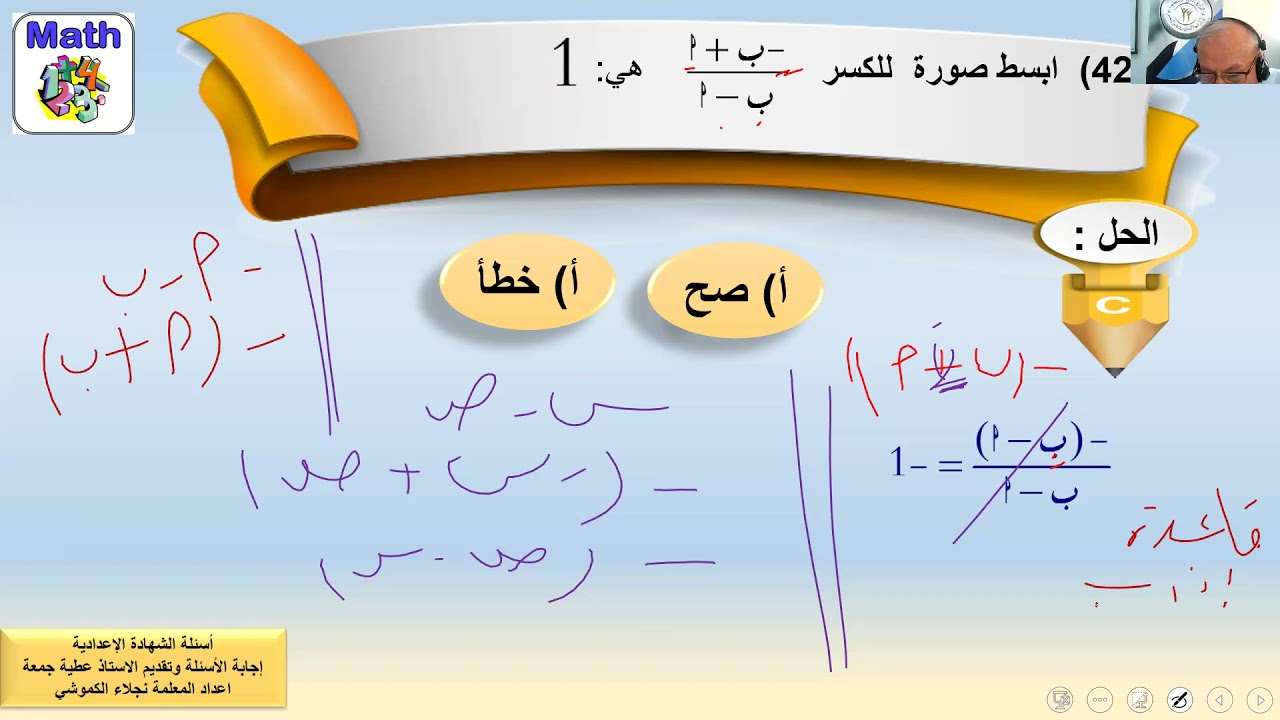 الاسئلة الاسترشادية للصف التاسع الرياضيات 8