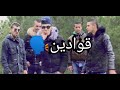 لأول مرة أغنية سكندر لڤاسي قلبي كحال Vol 1مكتوبة 