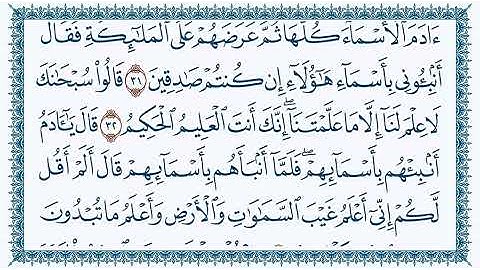 سوره البقره ايات 29-37 الشيخ مشاري العفاسي
