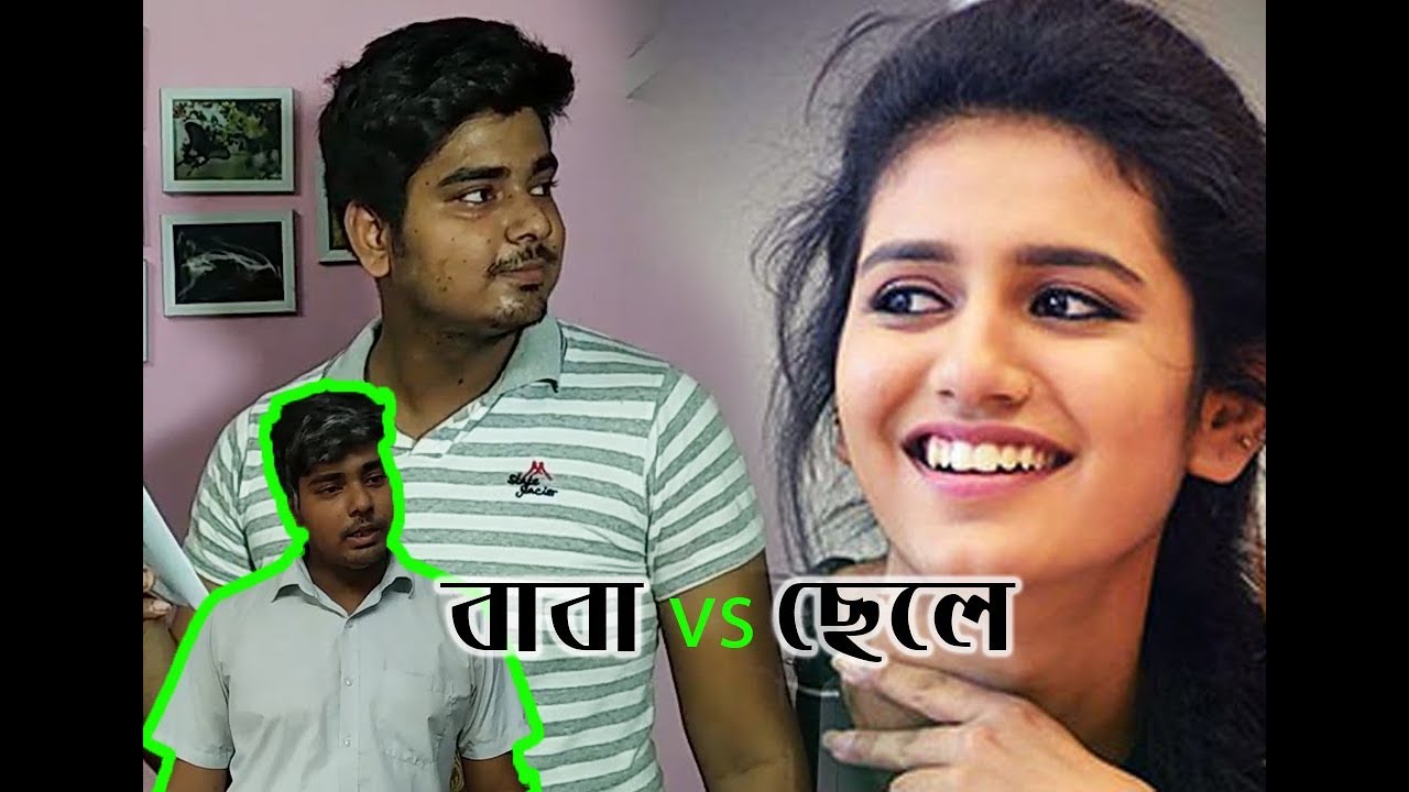 BABA vs CHELE | বাবা vs ছেলে Bangla Funny Video 2018 | Happy Father's Day