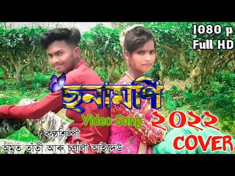 SONAMONI - Adivasi Cover Video Song || Amrit Tanti & Sornali Aideu || Sad Love Story || SRKING