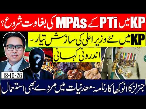 KP Assembly & New CM Lobbying Secret Plan Starts -