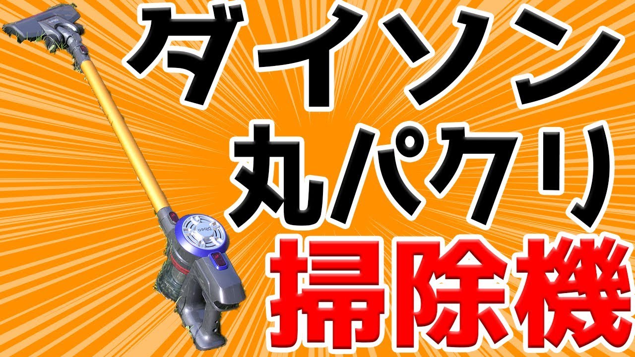 Dibea D18 <ダイソンぱくり！> ダイソンを丸パクリした掃除機の開封レビュー【Dibea D18 コードレス