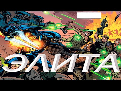 Видео: Лор Halo | Элитная раса