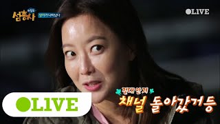 island trio 시청율 하락 못참아! 희선의 극약 처방! (예능천재!) 171113 EP.26