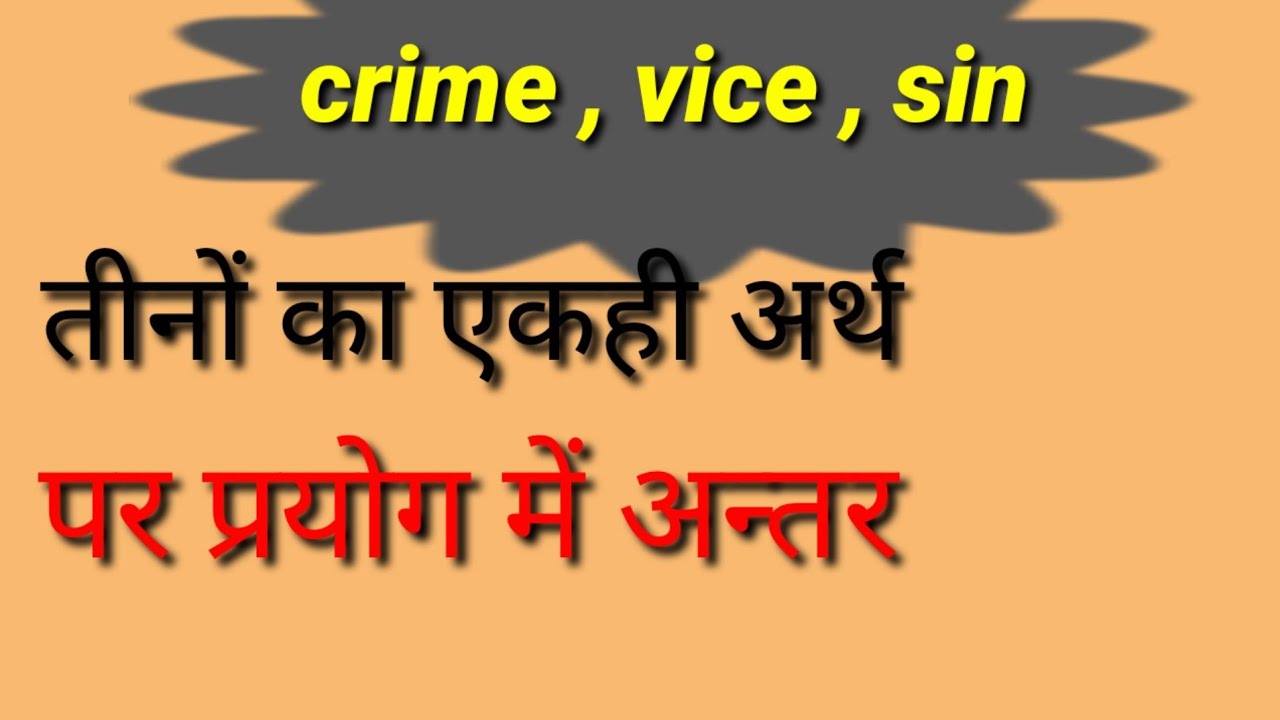 crime , vice, sin , the words  same with meaning but different with sense /Raquibs Maths