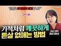 &#39;평생 안 없어진다던 튼살&#39; 의사가 공개하는 충격적 해결법!ㅣ튼살 제거 및 치료