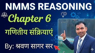 NMMS EXAM 2026-27 के लिए Reasoning Chapter 6 Live Class || NMMS Online Class ||