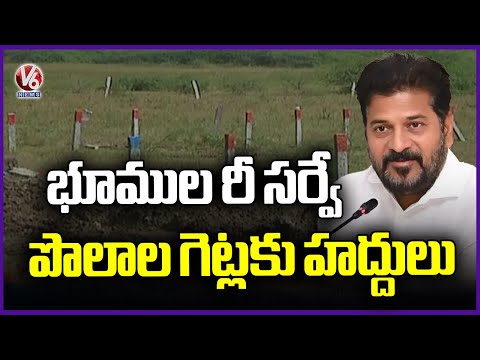 Telangana Government to Launch Land Survey Process Shortly | CM Revanth | V6 News - V6NEWSTELUGU