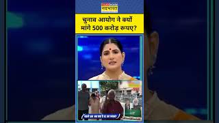 News Ki Pathshala | Rubika Liyaquat: 'One Nation One Election' कब से लागू होगा? #shorts #ytshorts