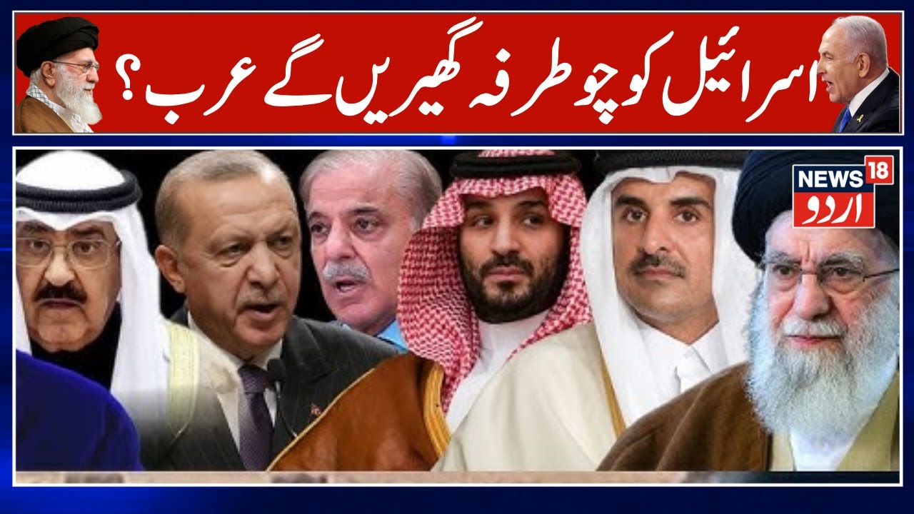 Iran Unites Muslim Countries Against Israel | Israel vs Muslim Nations Amid Middle East Crisis |N18G