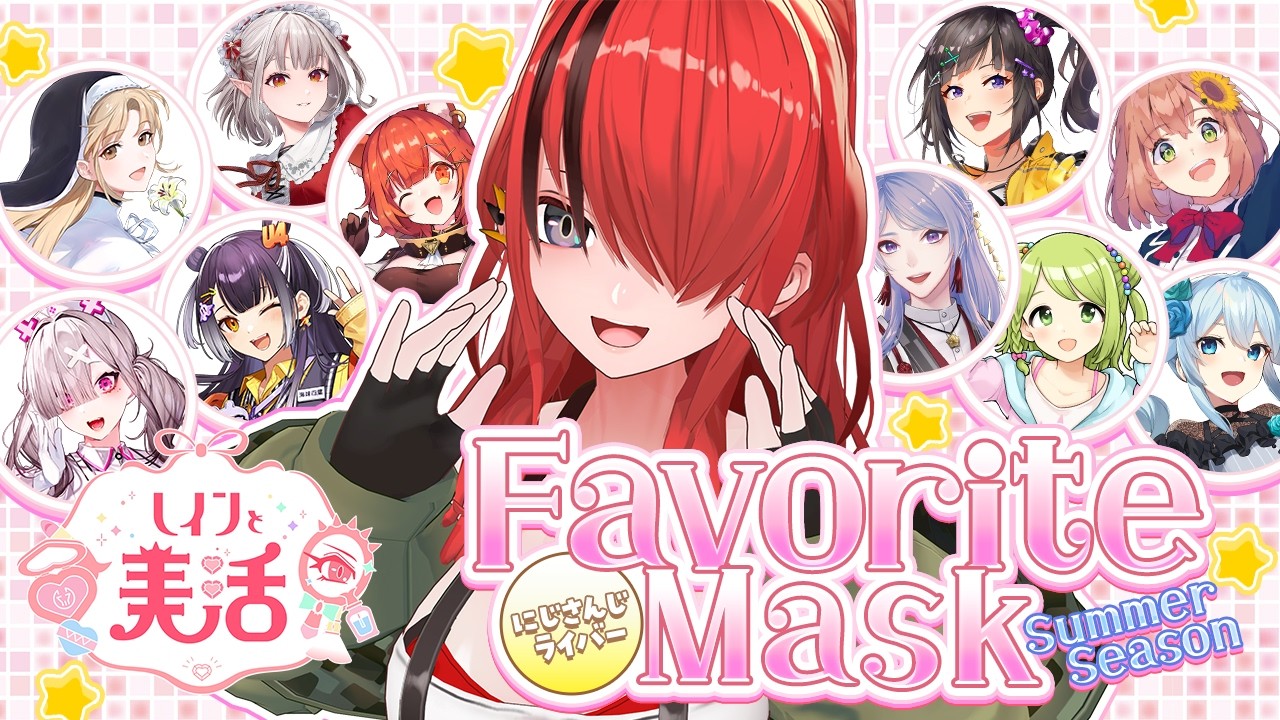 【総勢10名】にじさんじライバーのお気に入りフェイスパック調査してみた！SummerSeson編｜#にじさんじライバーパック調査 【 #レインと美活 】