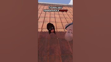 Раст превратился в хоррор #memes #meme #rust #раст #gaming #recommendations #рекомендации
