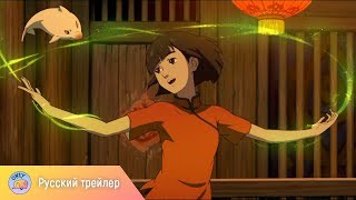 Большая рыба и Бегония (2016) – русский трейлер Большая рыба и Бегония (2016) – русский трейлер
