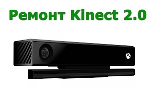 Kinect 2.0 Repair