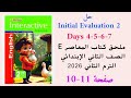 حل صفحة 10و11 ملحق كتاب المعاصر انجليزي تانية ابتدائي الترم الثاني 2026   2
