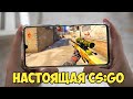 ЗАПУСТИЛ НАСТОЯЩУЮ КС ГО НА АНДРОИД! CS:GO MOBILE В 2021