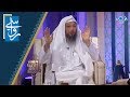 التغافل في الحياة الزوجية | الشيخ سعد العتيق