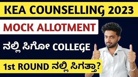 KCET & NEET MOCK ALLOTMENT RESULT 2023 | CAN WE GET SAME COLLEGE IN REAL ALLOTMENT?