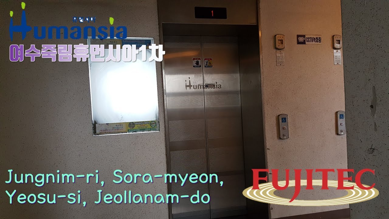 [KOREA elevator엘리베이터 탑사기]전라남도 여수시 죽림휴먼시아1차아파트 후지테크엘리베이터 탑사기 YouTube
