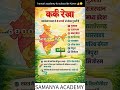 कर्क रेखा: भारत के बीच से गुजरती जीवन रेखा 🇮🇳 | GK Facts / #GKFacts #UPSCGK #SSCGK