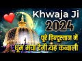  khwaja ji ki qawwali  khwaja garib nawaz  superhit kavvali ajmer sharif  new kavvvali 2024