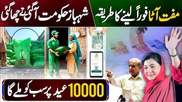 Shehbaz Govt New Program | Muft Atta Lene Ka Tarika | 10000 Eid Program Apply Online | Ramzan Relief