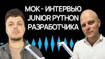 Django, DRF, SQL, Git - мок собеседование на Python разработчика | Хекслет