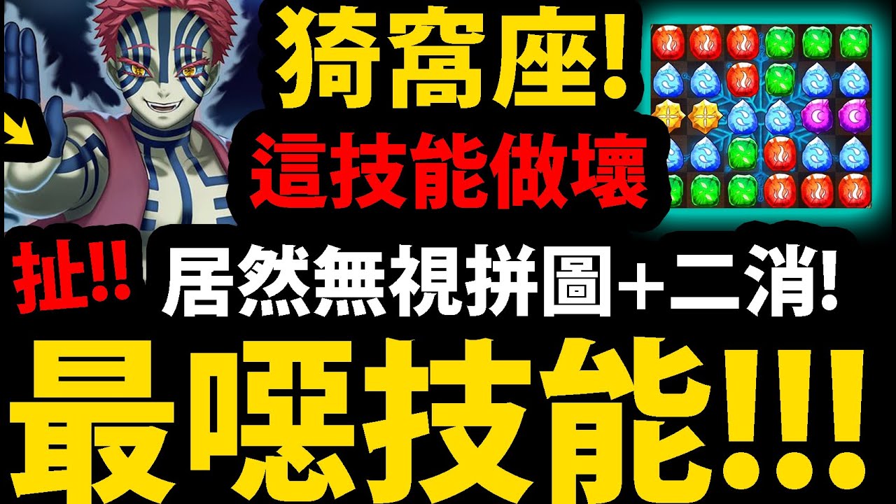 Cc字幕 神魔之塔 鬼滅夢魘級 猗窩座神 卡登場 居然能無視拼圖 二消 當隊長兩卡900倍 到底多崩壞 強度分析 鬼滅之刃 術式展開 十二鬼月中的上弦之叁猗窩座 阿紅實況 Youtube
