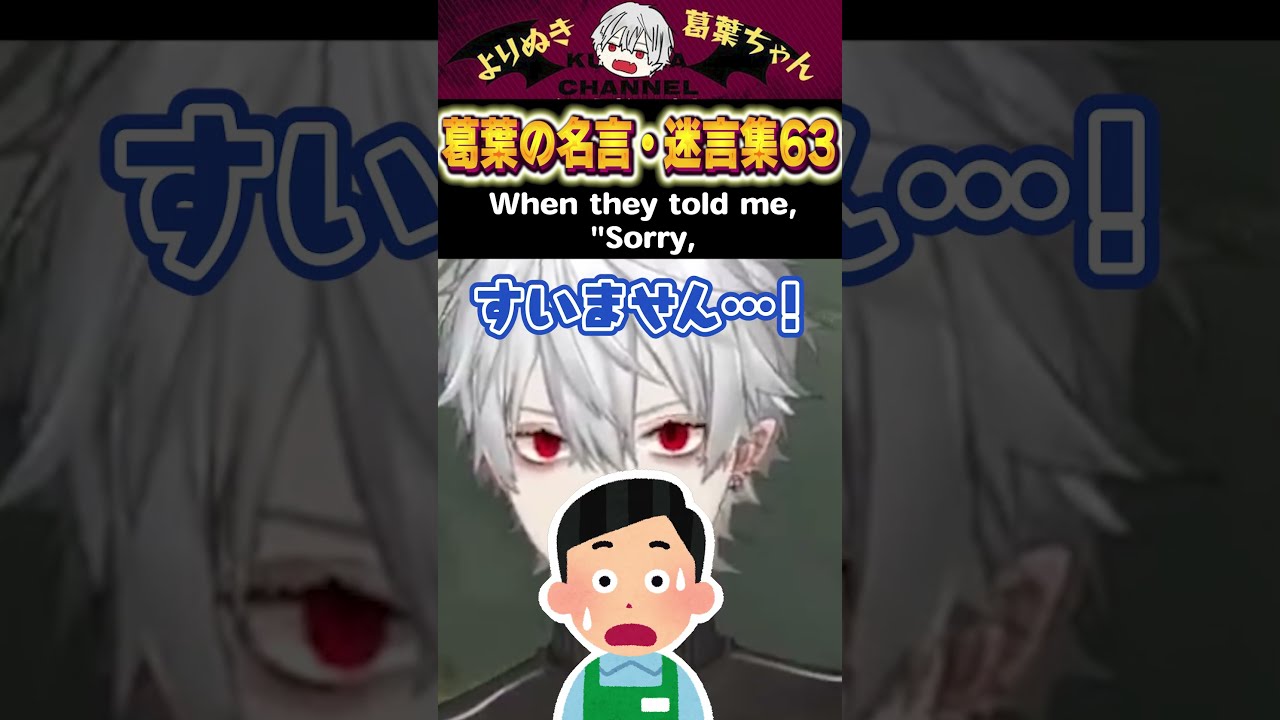 【eng sub】葛葉の名言・迷言集63 Questionable Quotes from Kuzuha 63 #葛葉 #kuzuha #切り抜き #にじさんじ