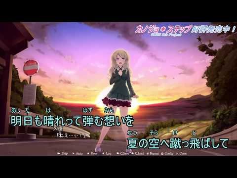 カノジョ＊ステップ OP「ハレノヒステップ／佐々木詩織」【歌詞付き・ニコカラ・カラオケ字幕】ルビ有り