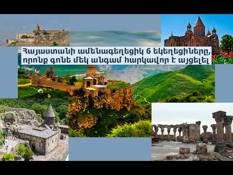 Video: Որտե՞ղ է գտնվում Կալիֆորնիայի տաճարը: