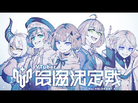 【VALORANT】V最に向けて、ネオンの神髄を教わる【白雪レイド じぇじぇぽっぽさん 】 video thumb